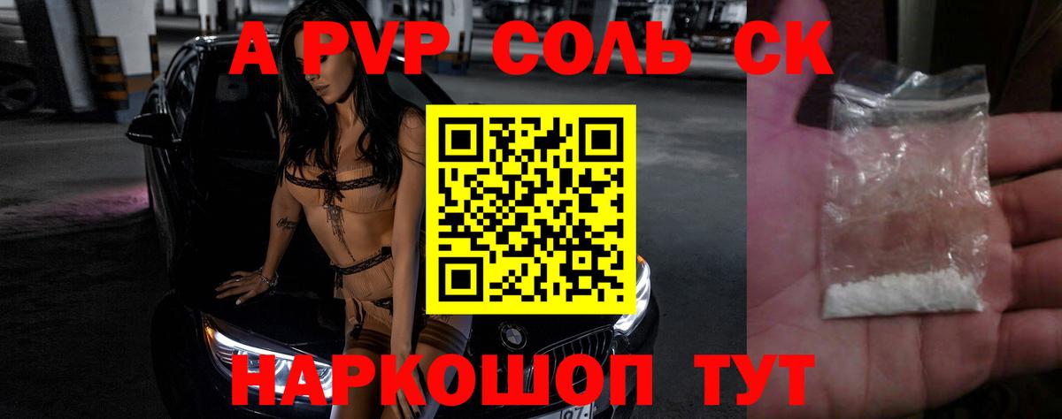 Кандалакша  Alpha-PVP Соль  Вход с VPN 