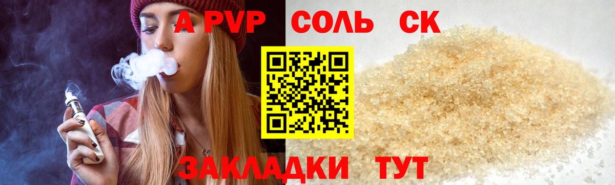 Альфа ПВП Crystall Кандалакша