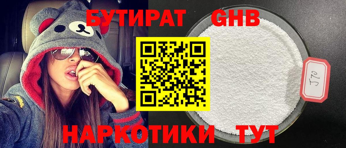 Кандалакша  БУТИРАТ BDO 33%  Вход с VPN 