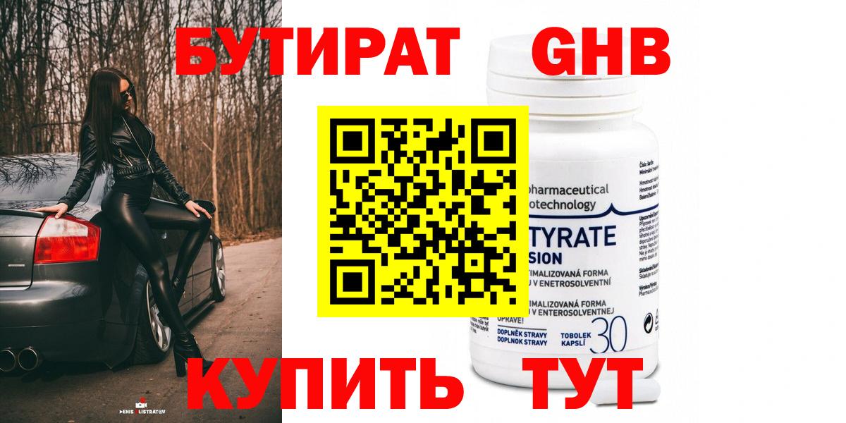 Бутират 99% Кандалакша