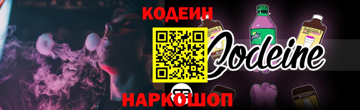 Кодеиновый сироп Lean Purple Drank Кандалакша