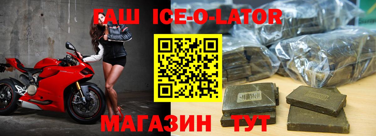 Кандалакша  Гашиш Ice-O-Lator  Вход с VPN  Гашиш Изолятор 