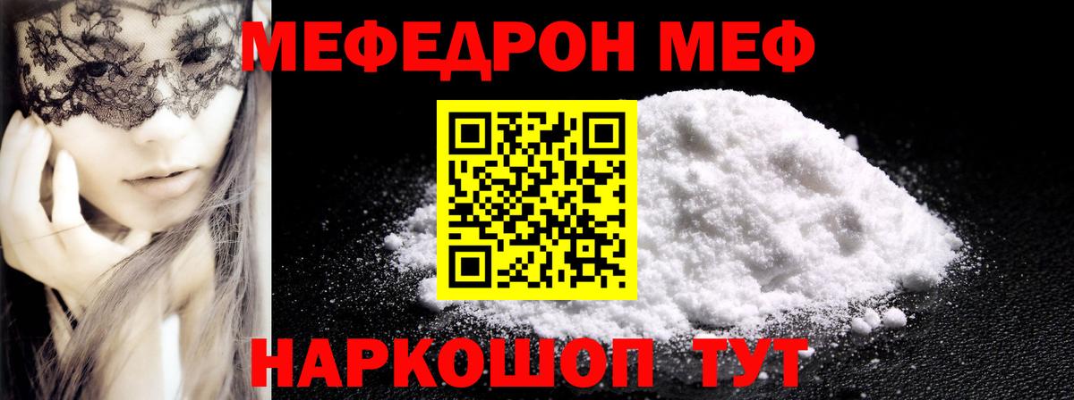 Мефедрон  МЕФ 4 MMC  Кандалакша  Вход с VPN  МЯУ-МЯУ мяу мяу 