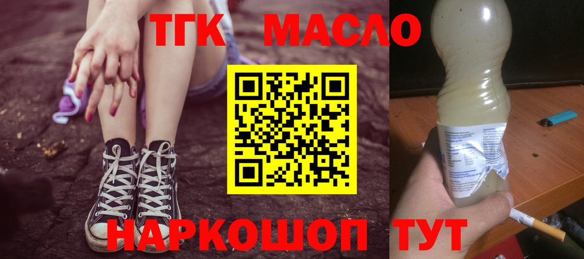 ТГК концентрат  Вход с VPN  Дистиллят ТГК вейп  Кандалакша 